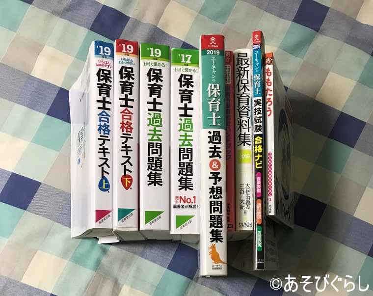 保育士試験を独学で合格した私が使ったテキストを全部紹介します ぽとすほいく